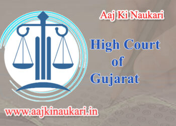 High-court-of-gujarat-aaj-ki-naukari-aajkinaukari
