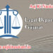 legal-department-guj-aaj-ki-naukari