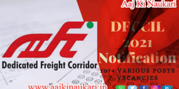 aajkinaukari-DFCCIL