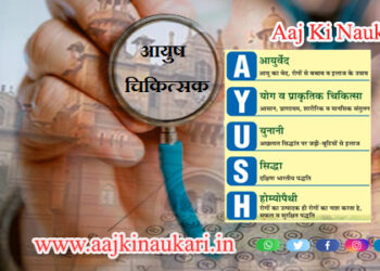 aajkinaukari-ayush-vmc-officer