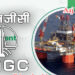 aajkinaukari-ongc-ankleshwer_01