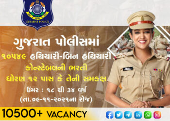 Lokrakshak Bharti Board (LRB) Recruitment for 10459 Constable Posts 2021