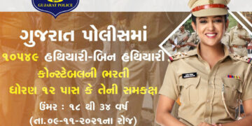 Lokrakshak Bharti Board (LRB) Recruitment for 10459 Constable Posts 2021