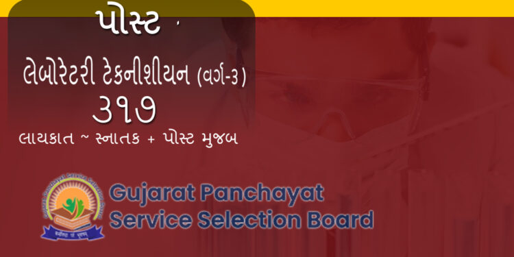 GPSSB Recruitment for 317 Lab Technician Posts 2022