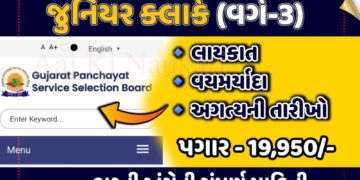 GPSSB Recruitment for  Junior Clerk 1100+ Posts 2022