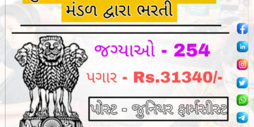 GPSSB Recruitment for 254 Junior Pharmacist Posts 2022