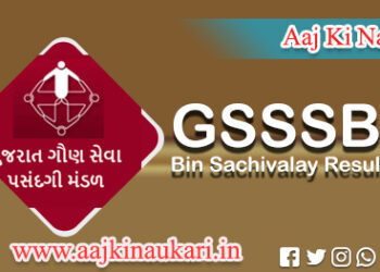 GSSSB Bin Sachivalay Clerk Result Eligible Candidates for CPT 2022 &  Model CPT Question Paper and Guidelines