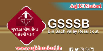 GSSSB Bin Sachivalay Clerk Result Eligible Candidates for CPT 2022 &  Model CPT Question Paper and Guidelines