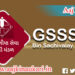 GSSSB Bin Sachivalay Clerk Result Eligible Candidates for CPT 2022 &  Model CPT Question Paper and Guidelines