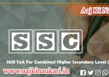 SSC Combined Higher Secondary Level (10+2) Examination – 2021 Call Letter 2022