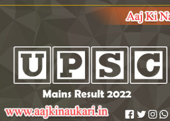 UPSC Mains Result 2022 Declare