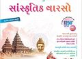 Bharat Ane Gujarat No Sanskrutik Varso