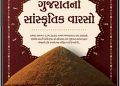 Gujarat No Sanskrutik Varso